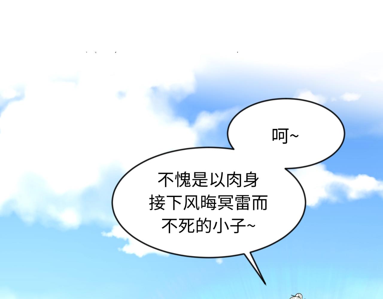 🍶穿越拦截者 第61话 拜入仙门 第43页