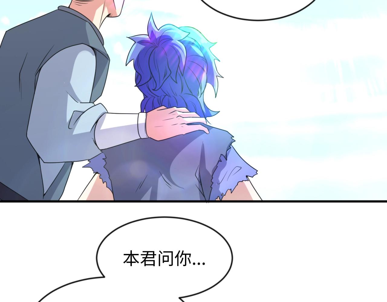 🍶穿越拦截者 第61话 拜入仙门 第45页