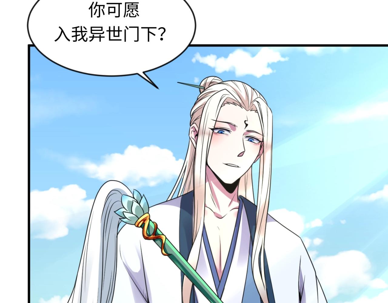 🍶穿越拦截者 第61话 拜入仙门 第46页