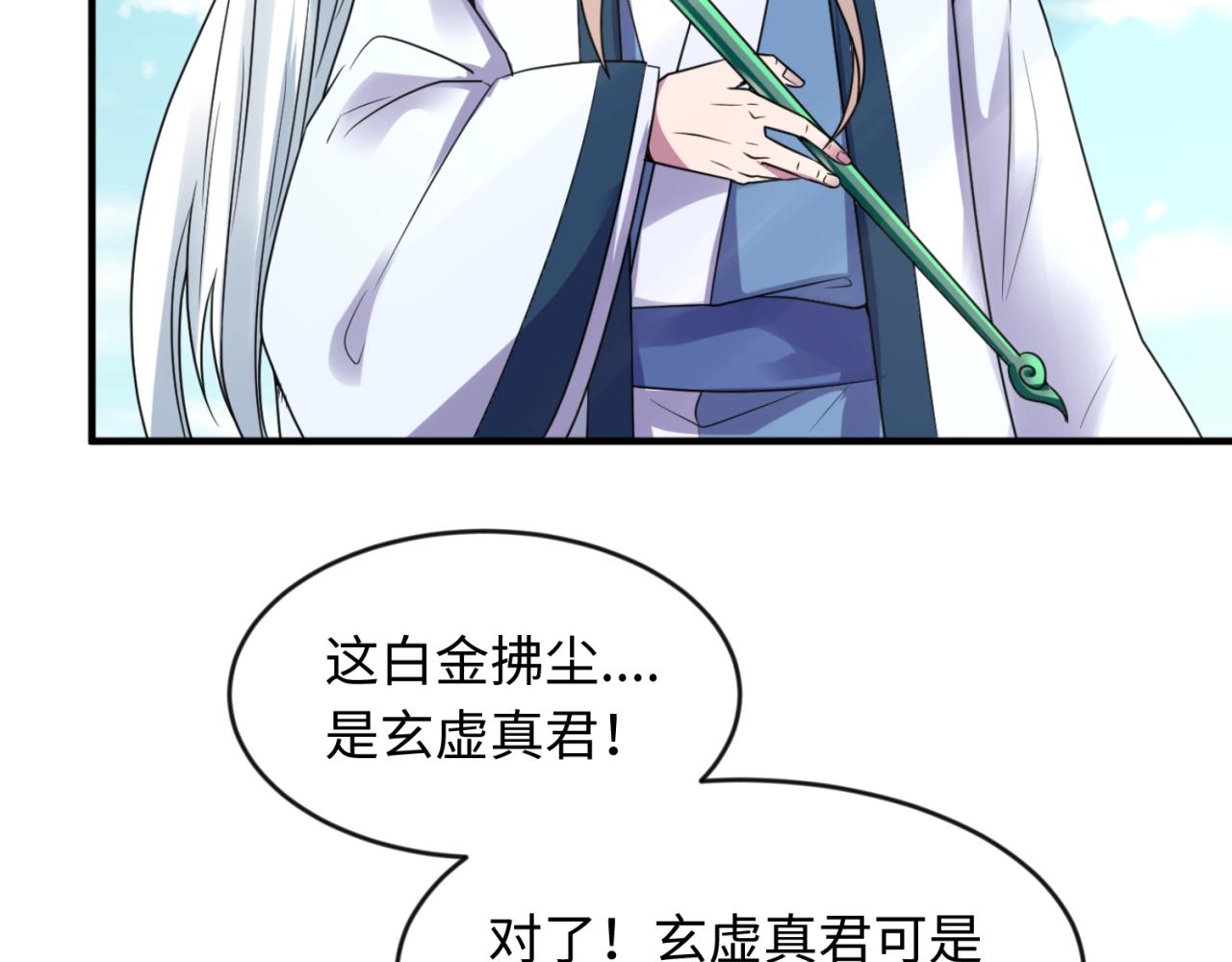 🍶穿越拦截者 第61话 拜入仙门 第47页