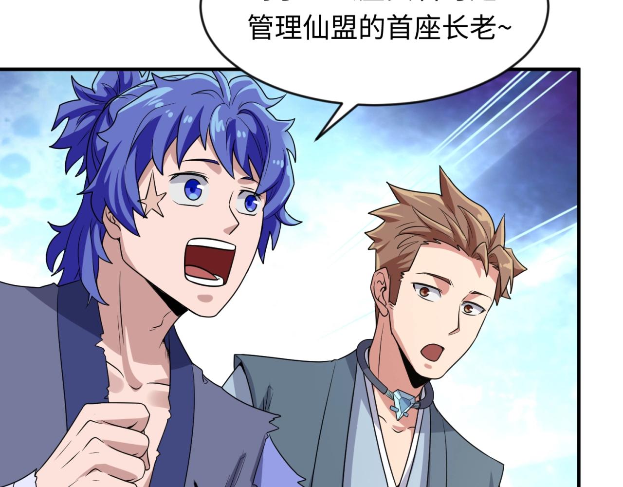 🍶穿越拦截者 第61话 拜入仙门 第48页