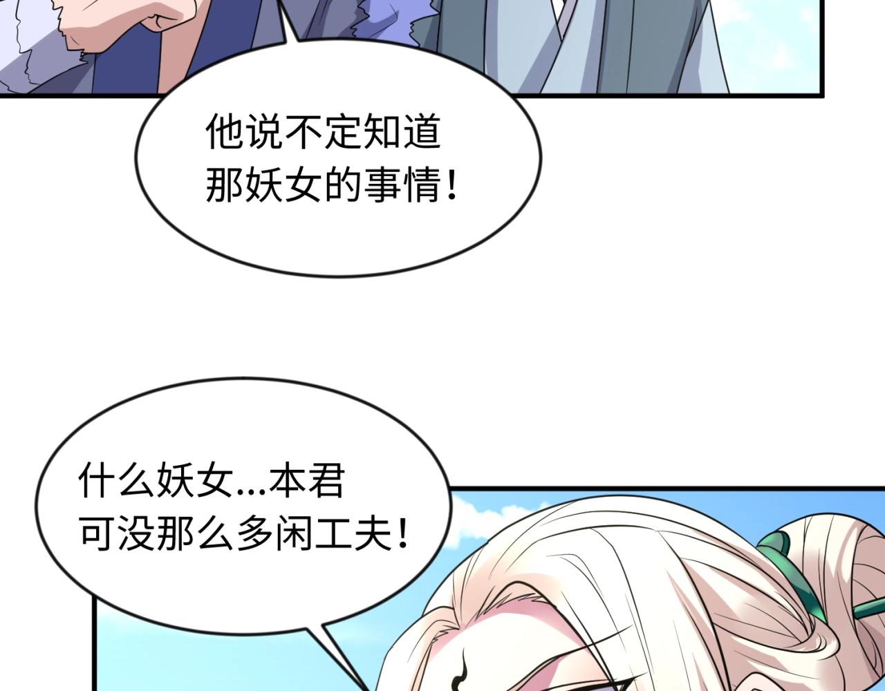 🍶穿越拦截者 第61话 拜入仙门 第49页