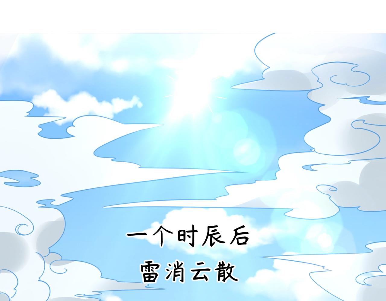 🍶穿越拦截者 第61话 拜入仙门 第5页