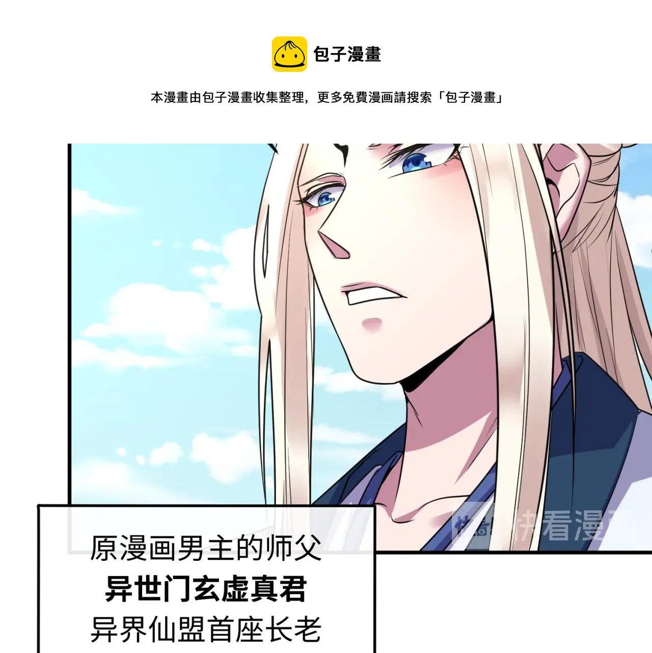 🍶穿越拦截者 第61话 拜入仙门 第50页