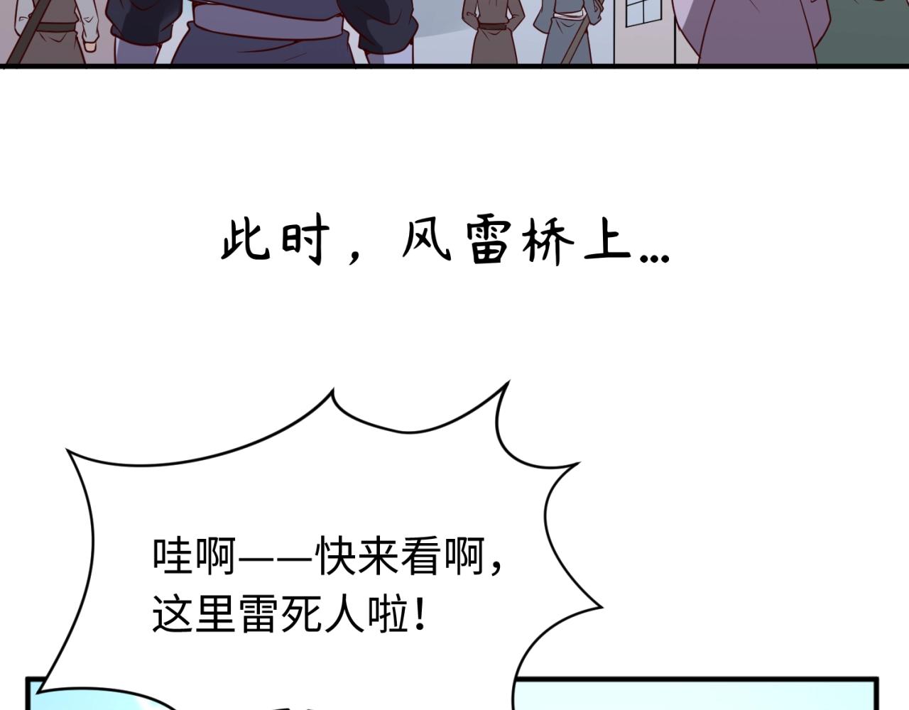 🍶穿越拦截者 第61话 拜入仙门 第7页