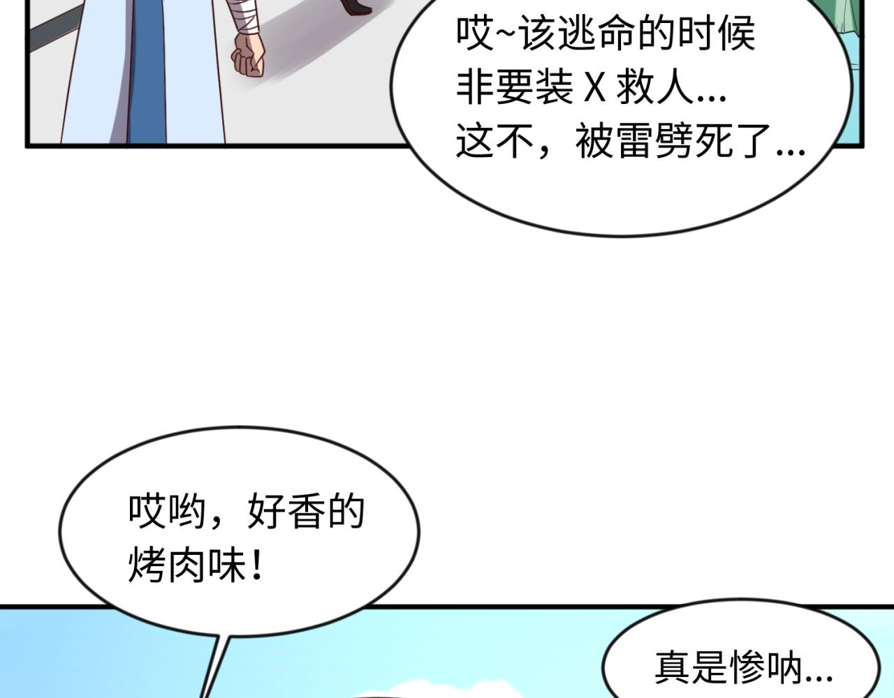 🍶穿越拦截者 第61话 拜入仙门 第9页