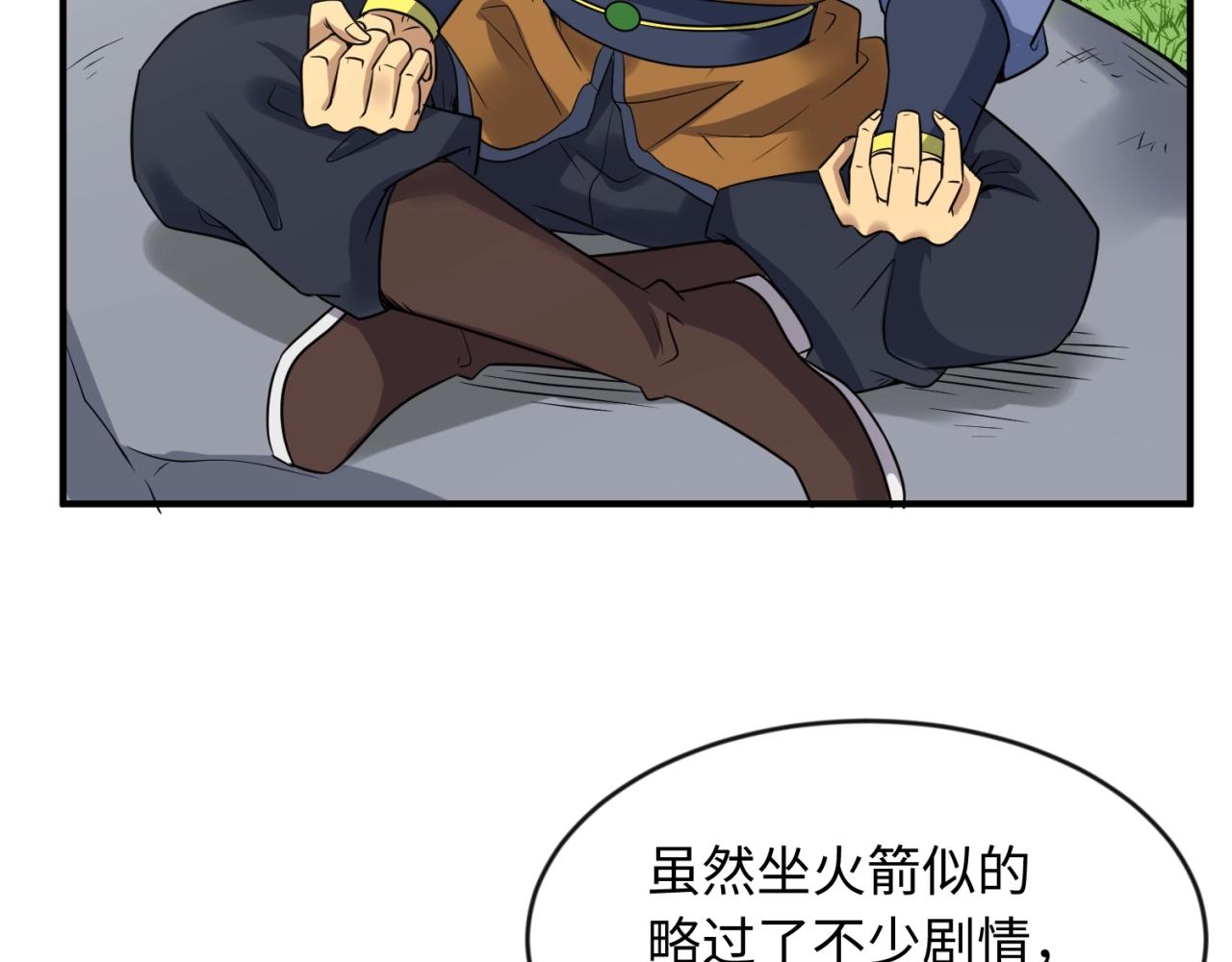 🍶穿越拦截者 第63话 剧情走向变得奇怪了 第18页