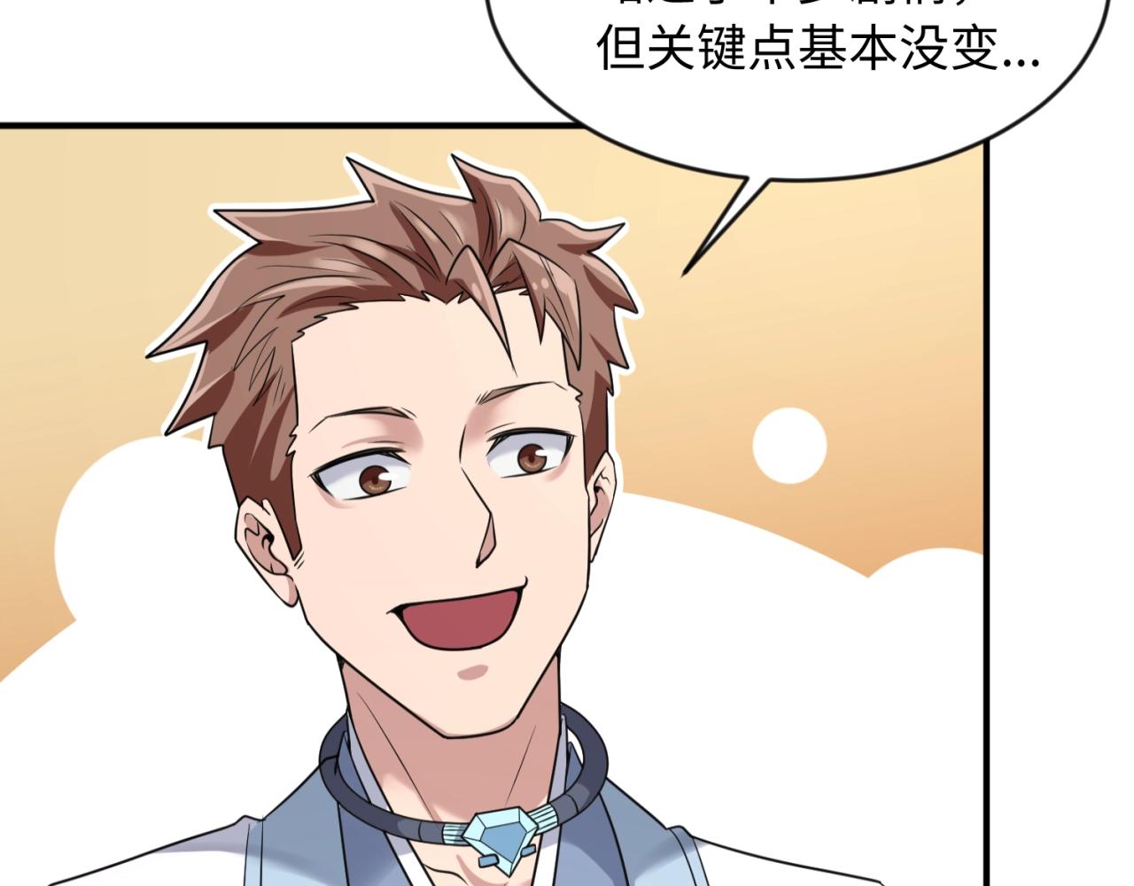 🍶穿越拦截者 第63话 剧情走向变得奇怪了 第19页