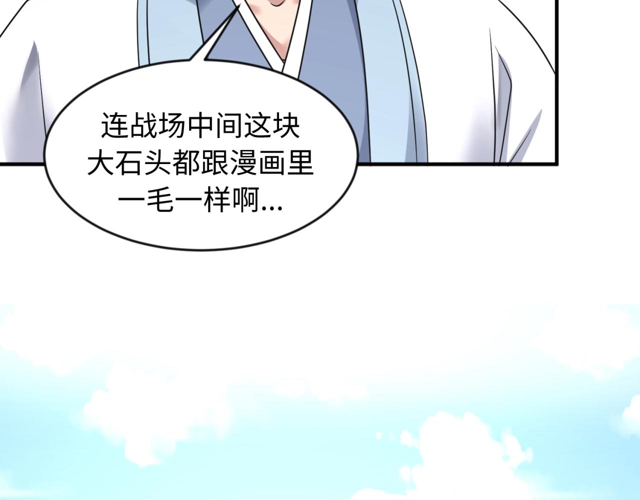 🍶穿越拦截者 第63话 剧情走向变得奇怪了 第20页