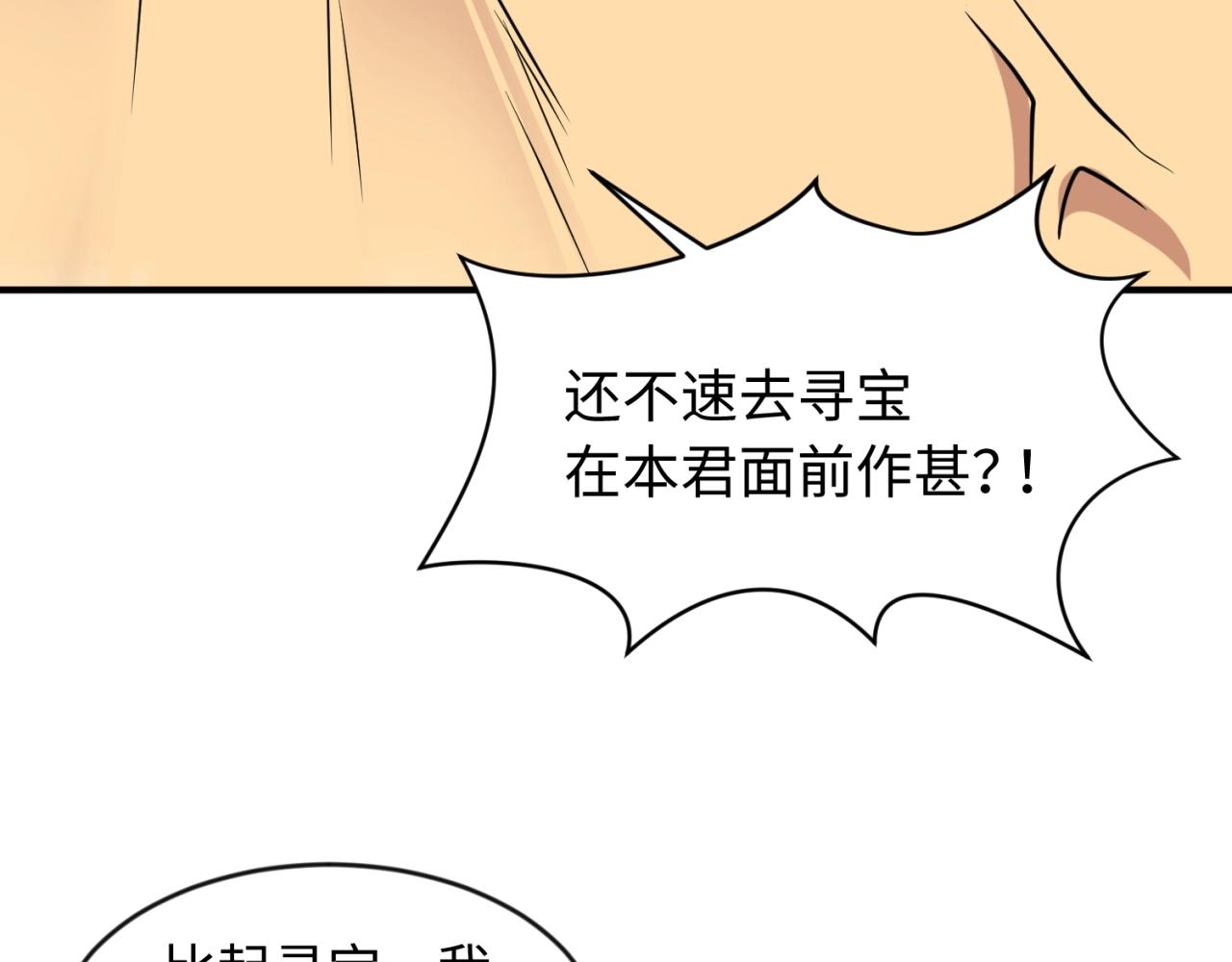 🍶穿越拦截者 第63话 剧情走向变得奇怪了 第29页