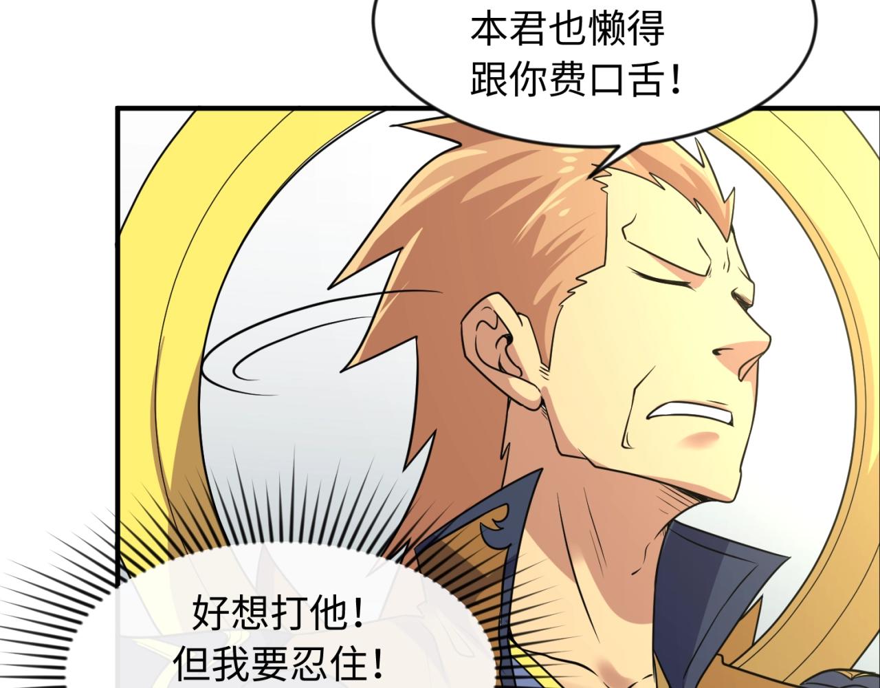 🍶穿越拦截者 第63话 剧情走向变得奇怪了 第32页