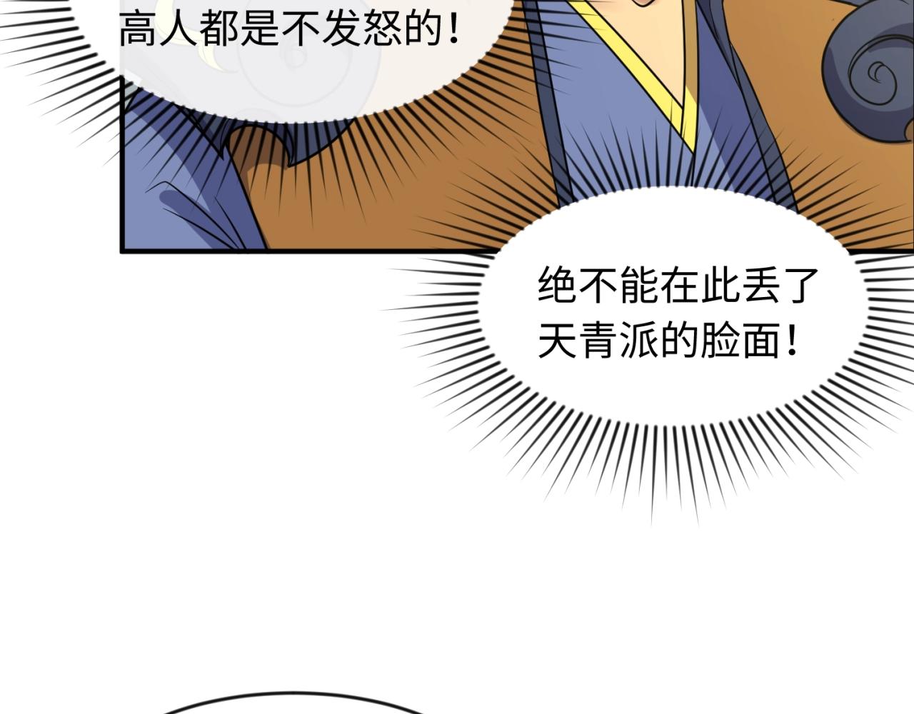 🍶穿越拦截者 第63话 剧情走向变得奇怪了 第33页