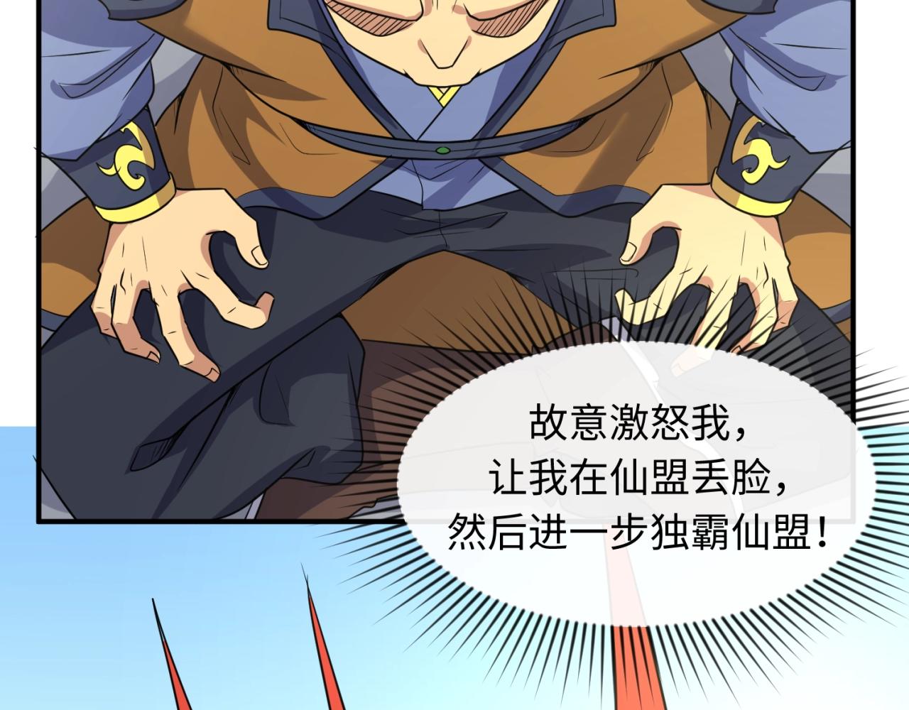 🍶穿越拦截者 第63话 剧情走向变得奇怪了 第37页