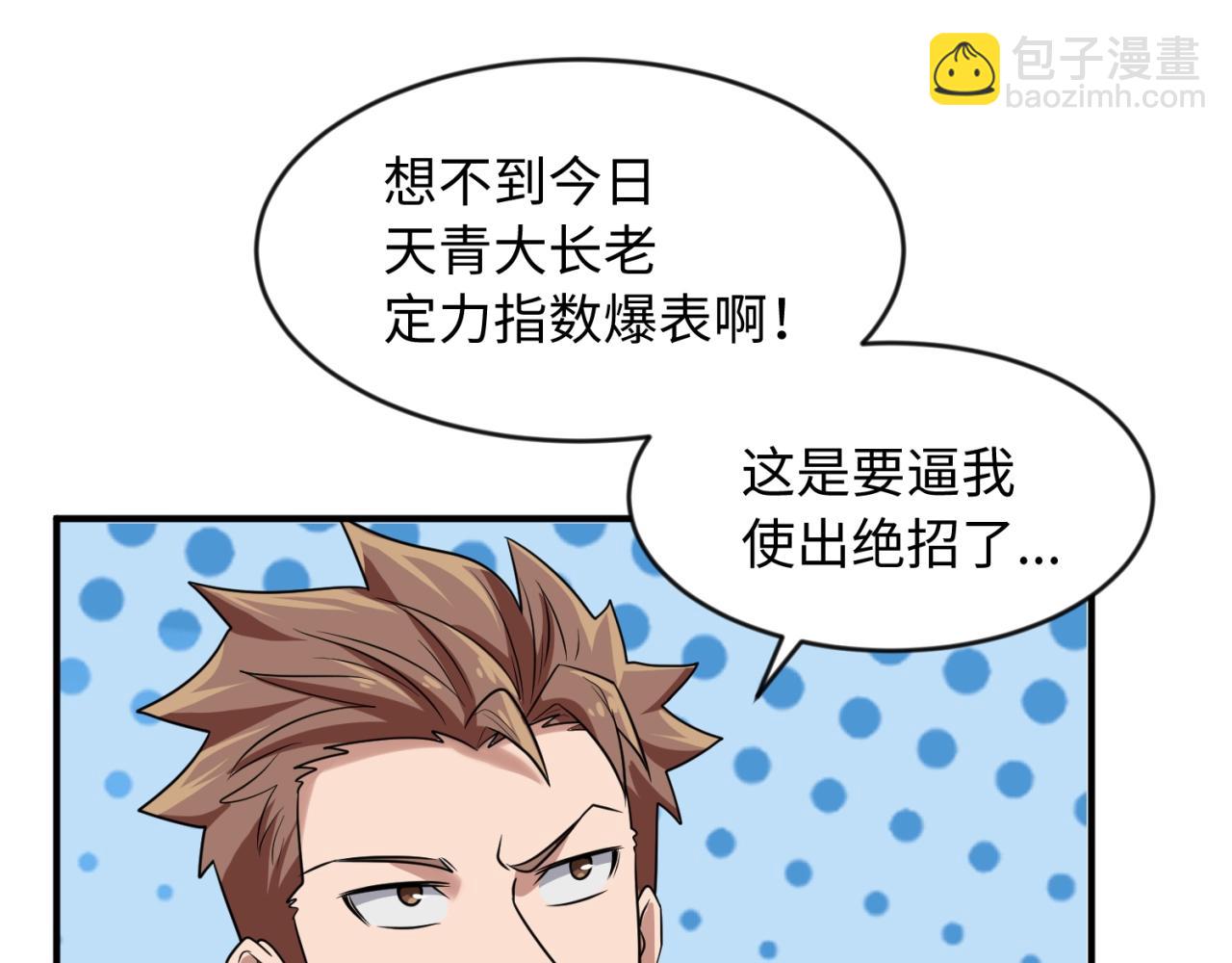 🍶穿越拦截者 第63话 剧情走向变得奇怪了 第45页