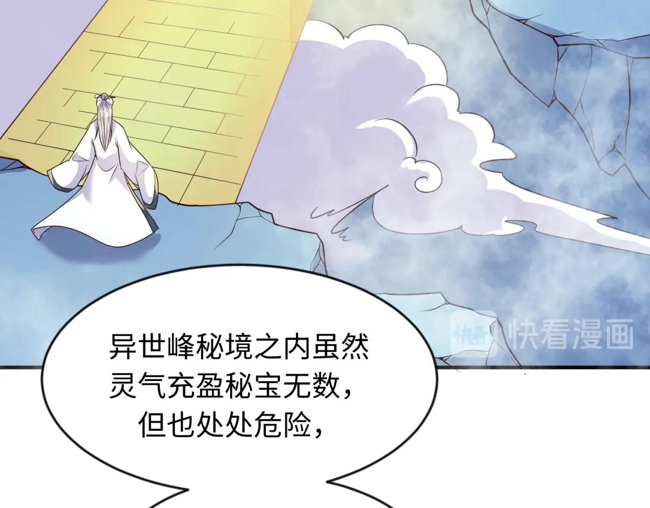 🍶穿越拦截者 第65话 锅从天降！ 第17页
