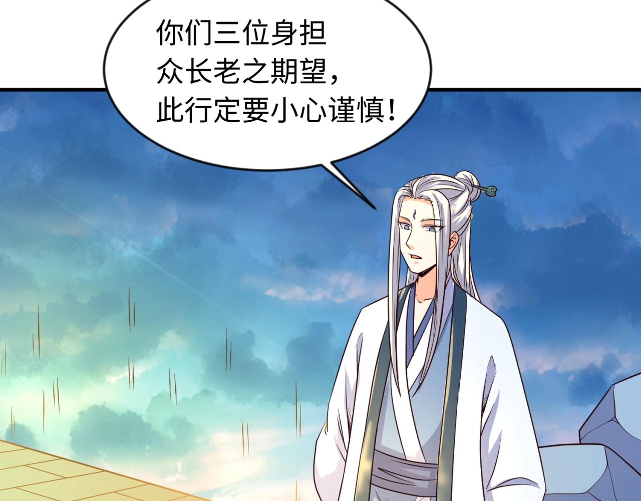 🍶穿越拦截者 第65话 锅从天降！ 第18页