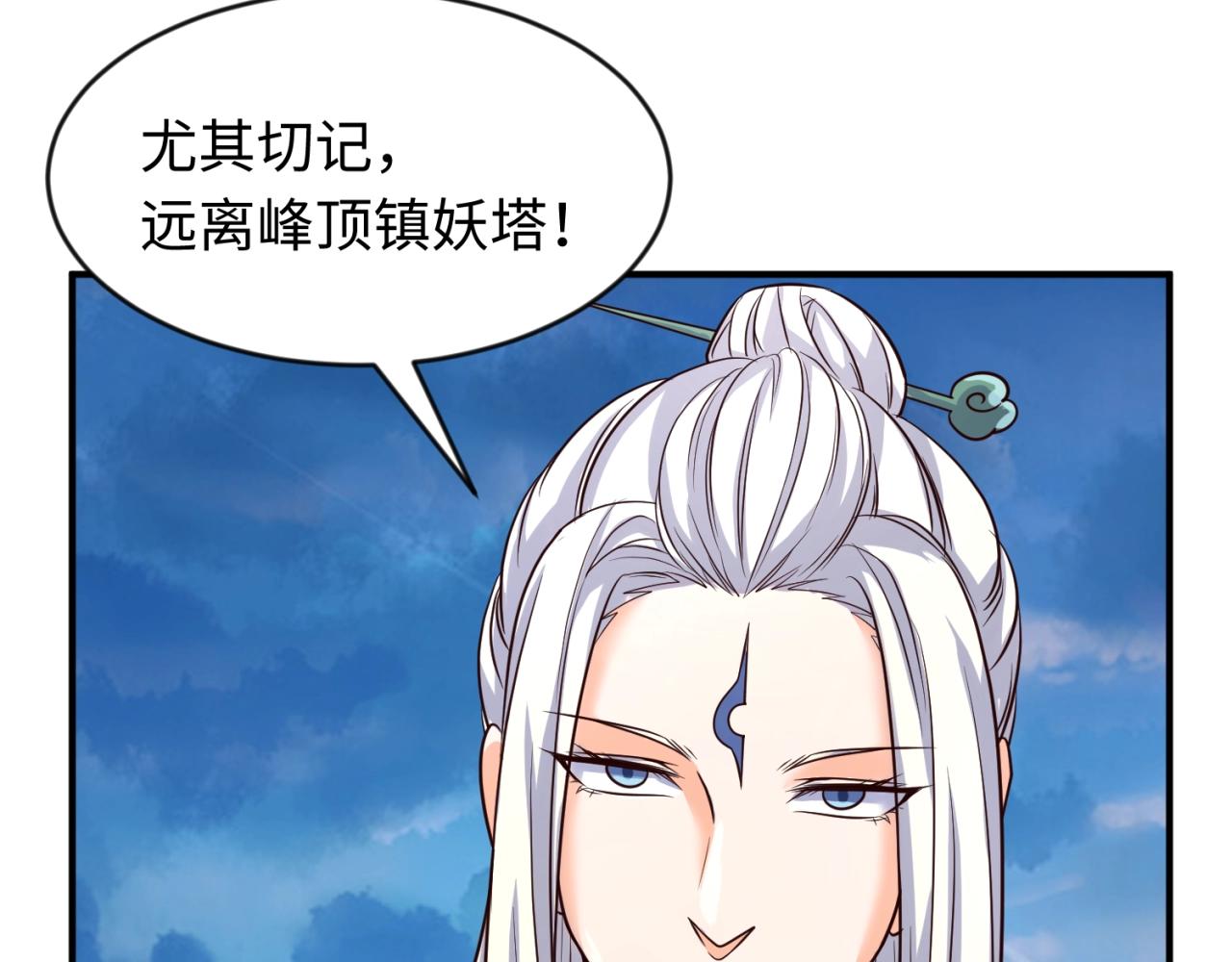 🍶穿越拦截者 第65话 锅从天降！ 第20页