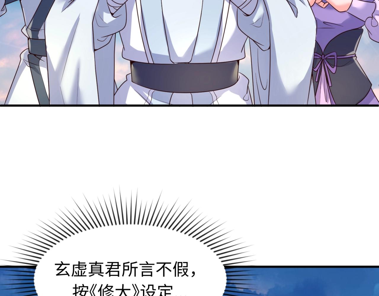 🍶穿越拦截者 第65话 锅从天降！ 第23页