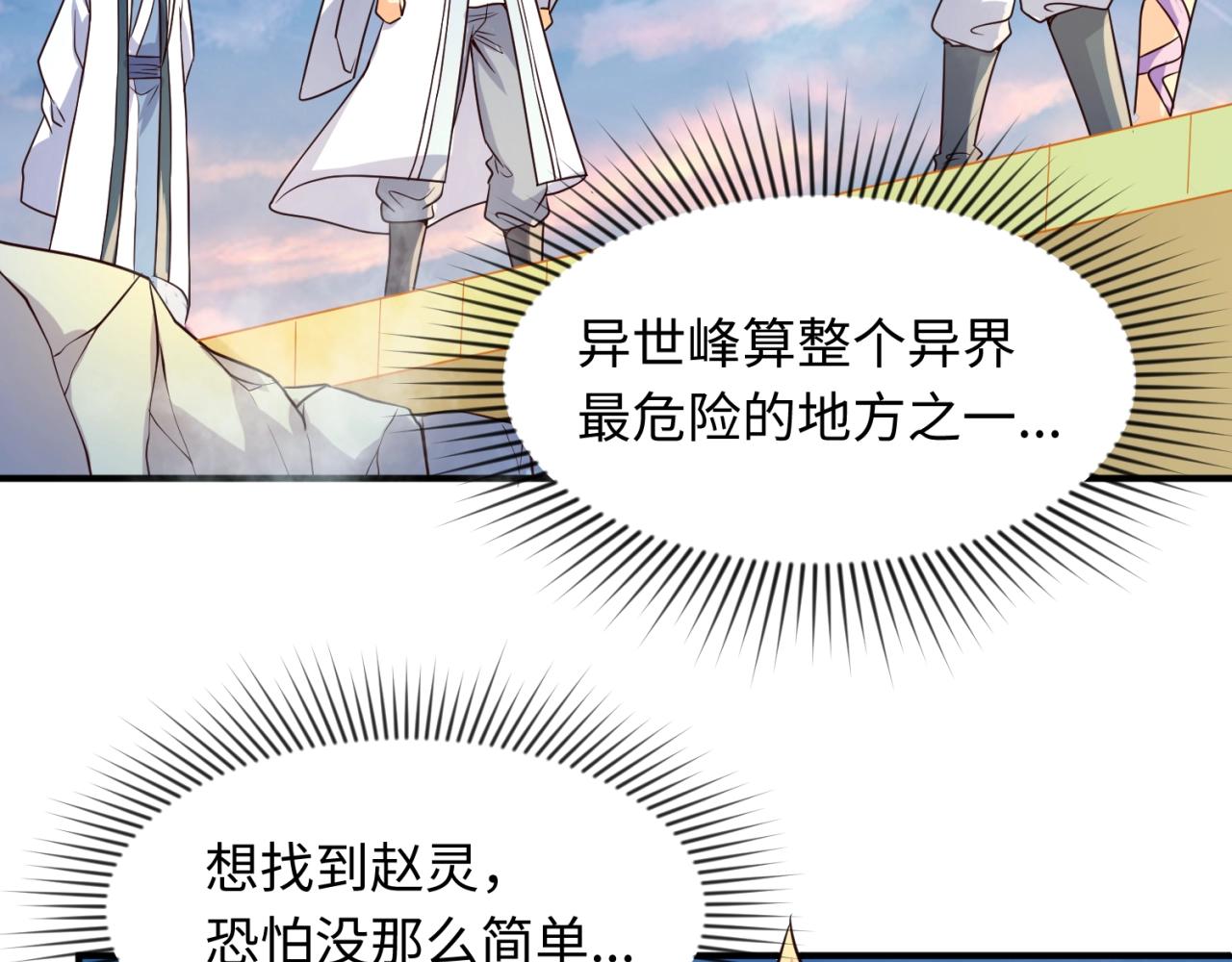 🍶穿越拦截者 第65话 锅从天降！ 第25页
