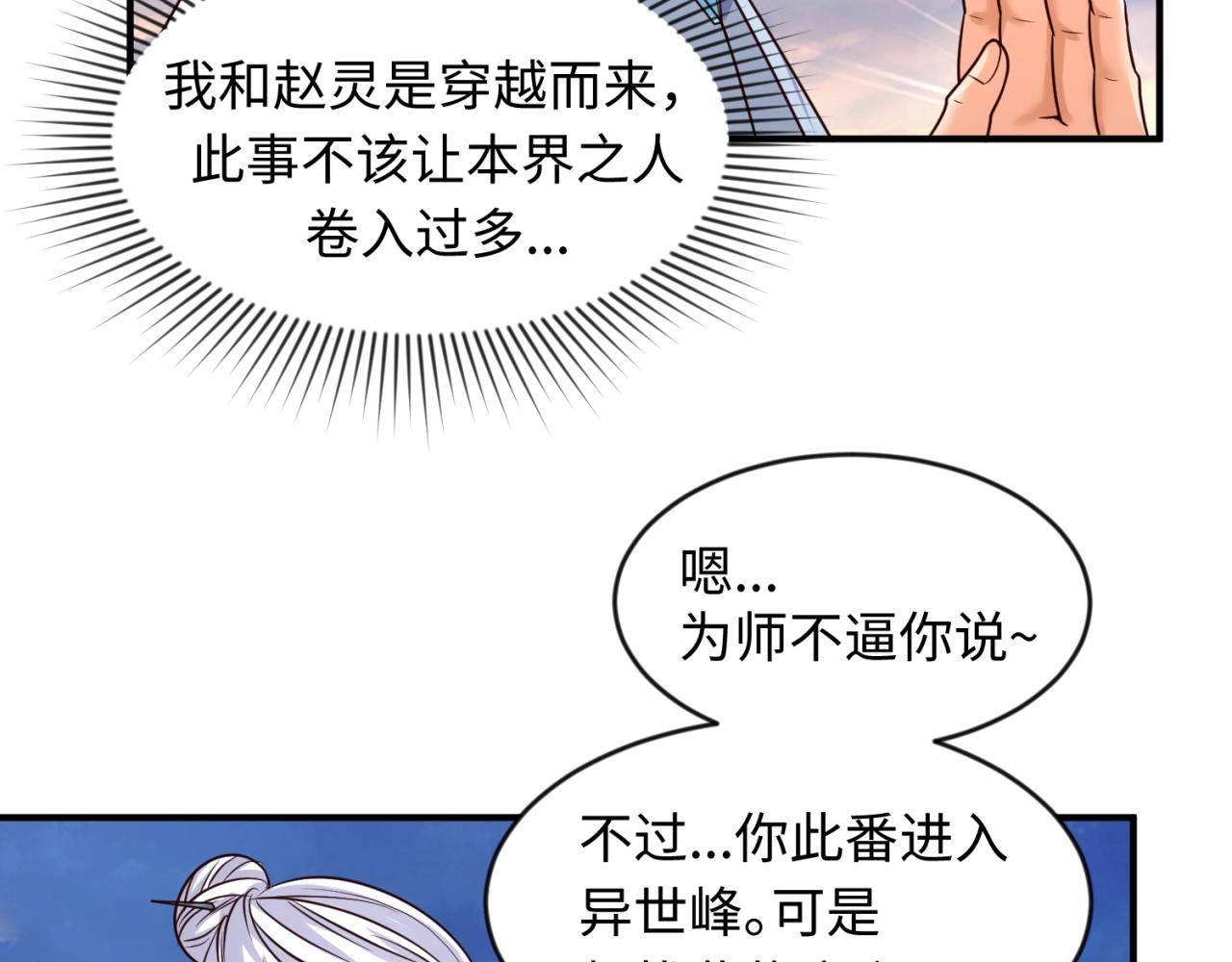 🍶穿越拦截者 第65话 锅从天降！ 第31页