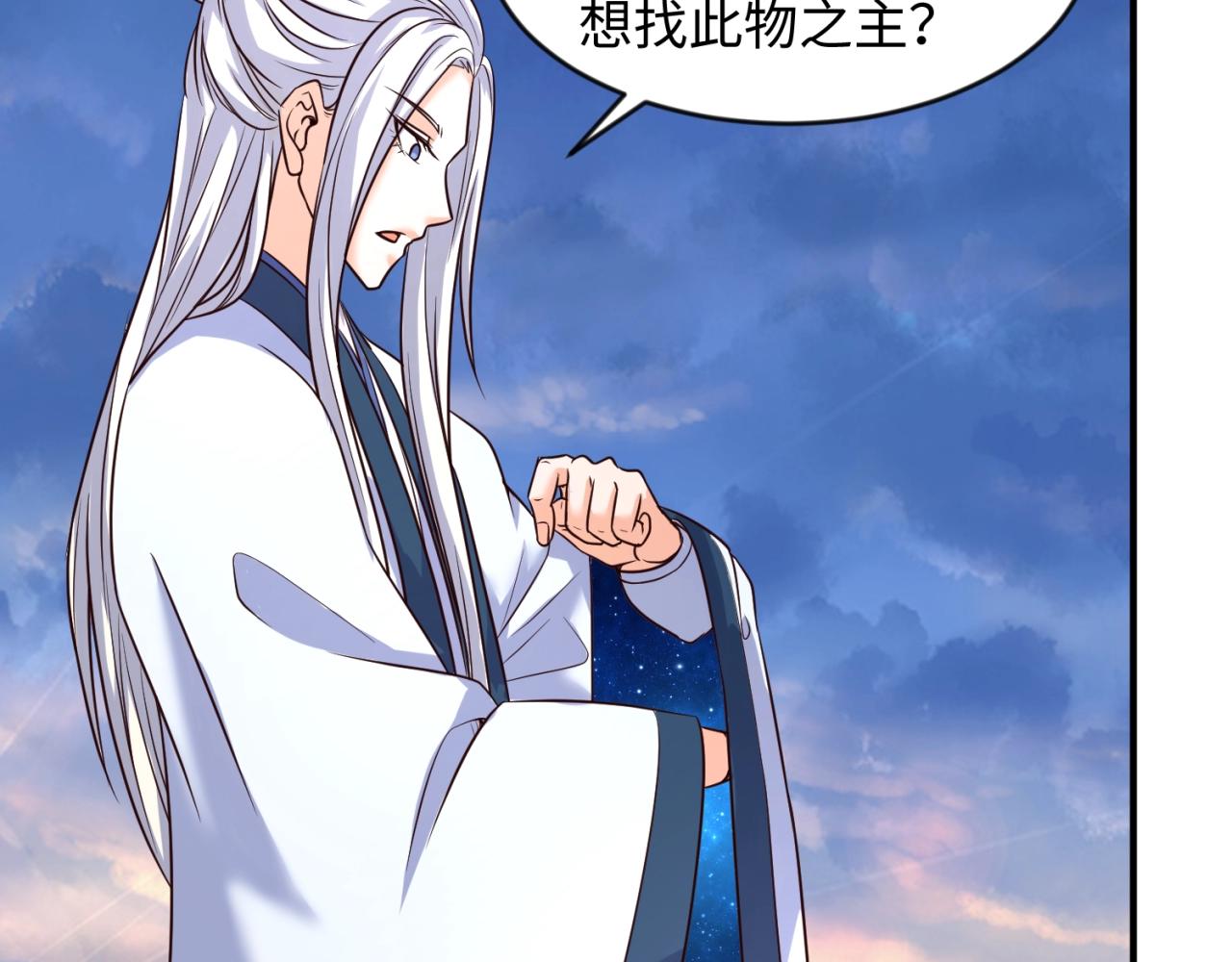 🍶穿越拦截者 第65话 锅从天降！ 第32页