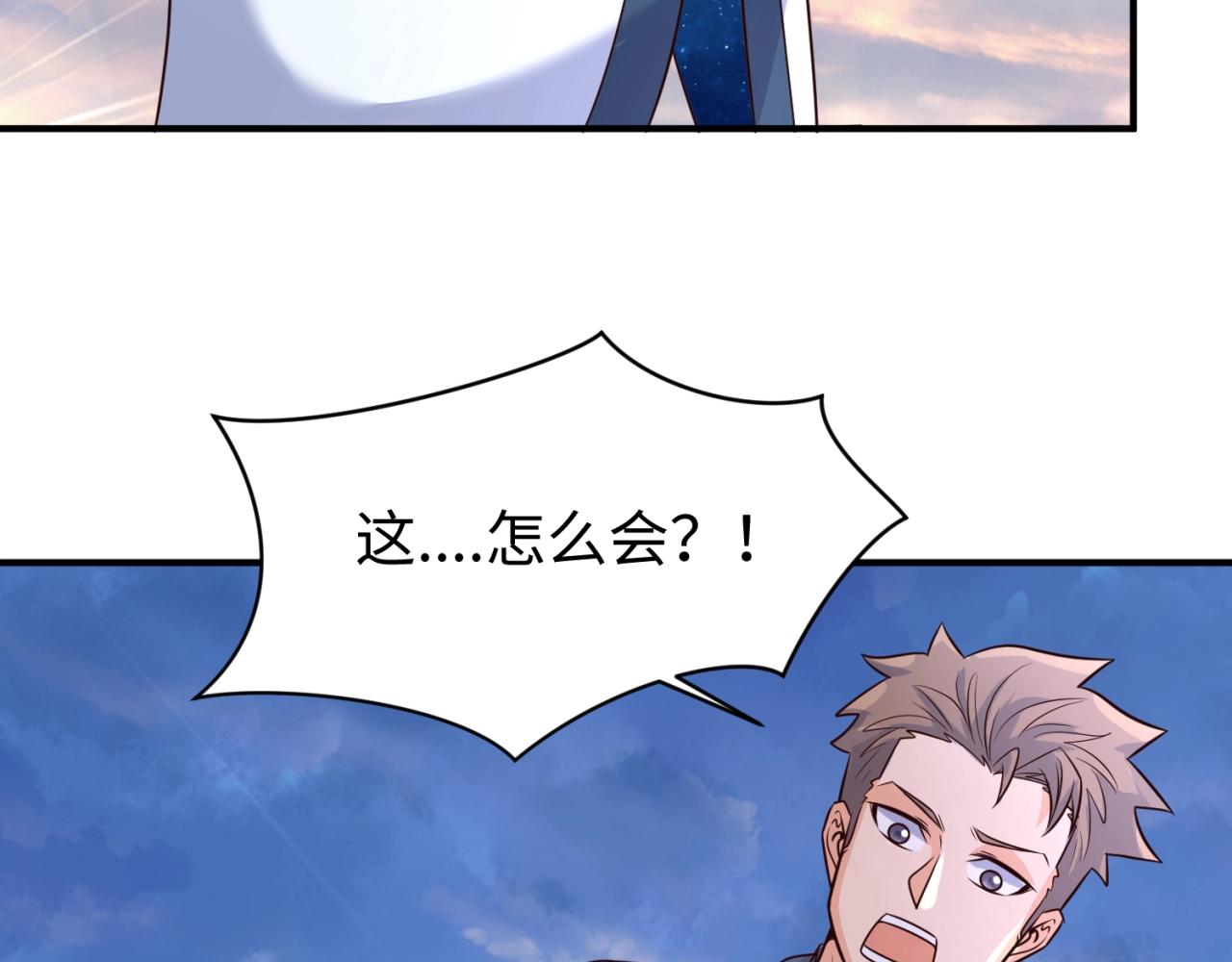 🍶穿越拦截者 第65话 锅从天降！ 第33页
