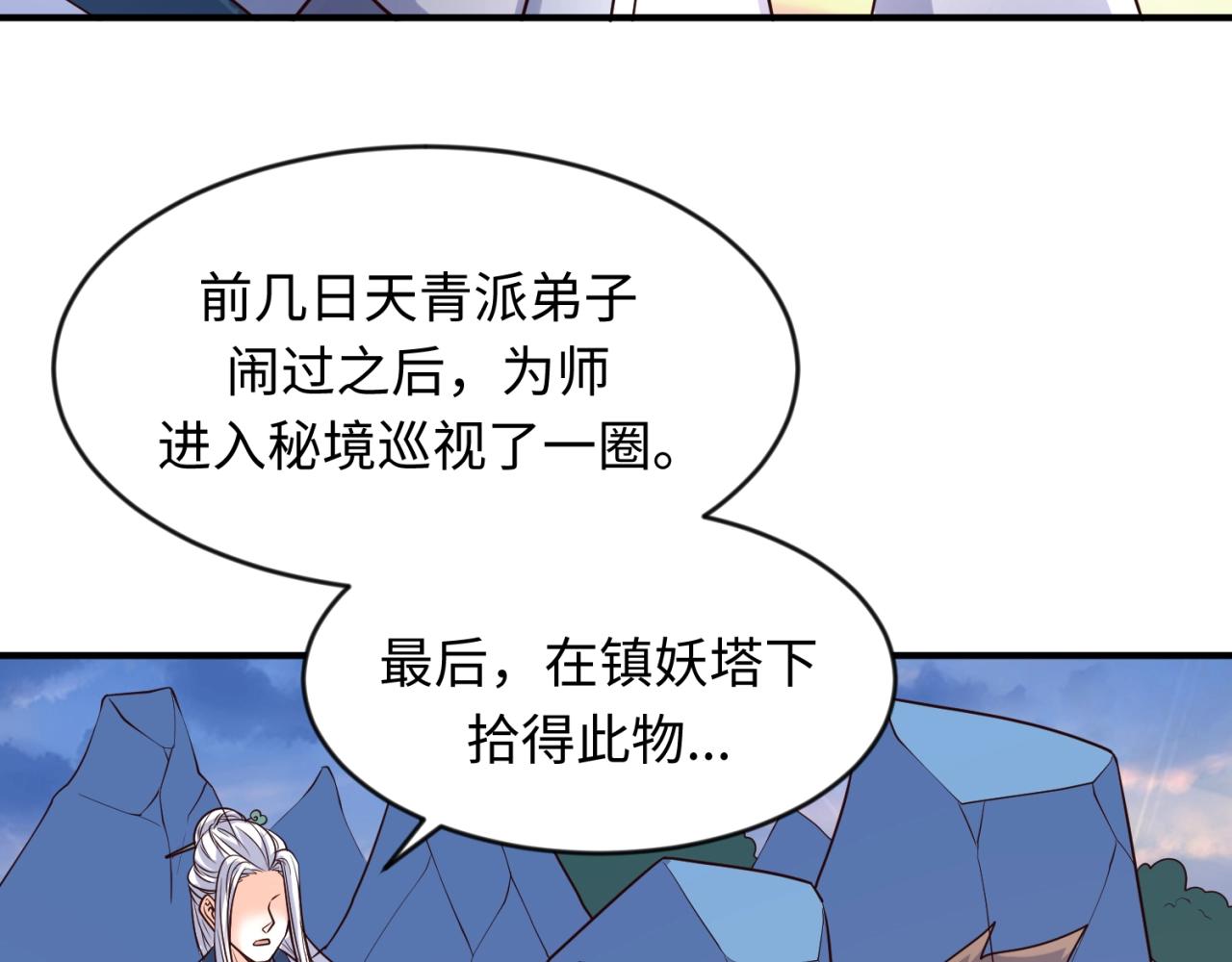 🍶穿越拦截者 第65话 锅从天降！ 第35页
