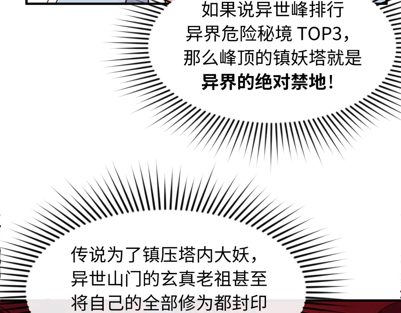 🍶穿越拦截者 第65话 锅从天降！ 第39页