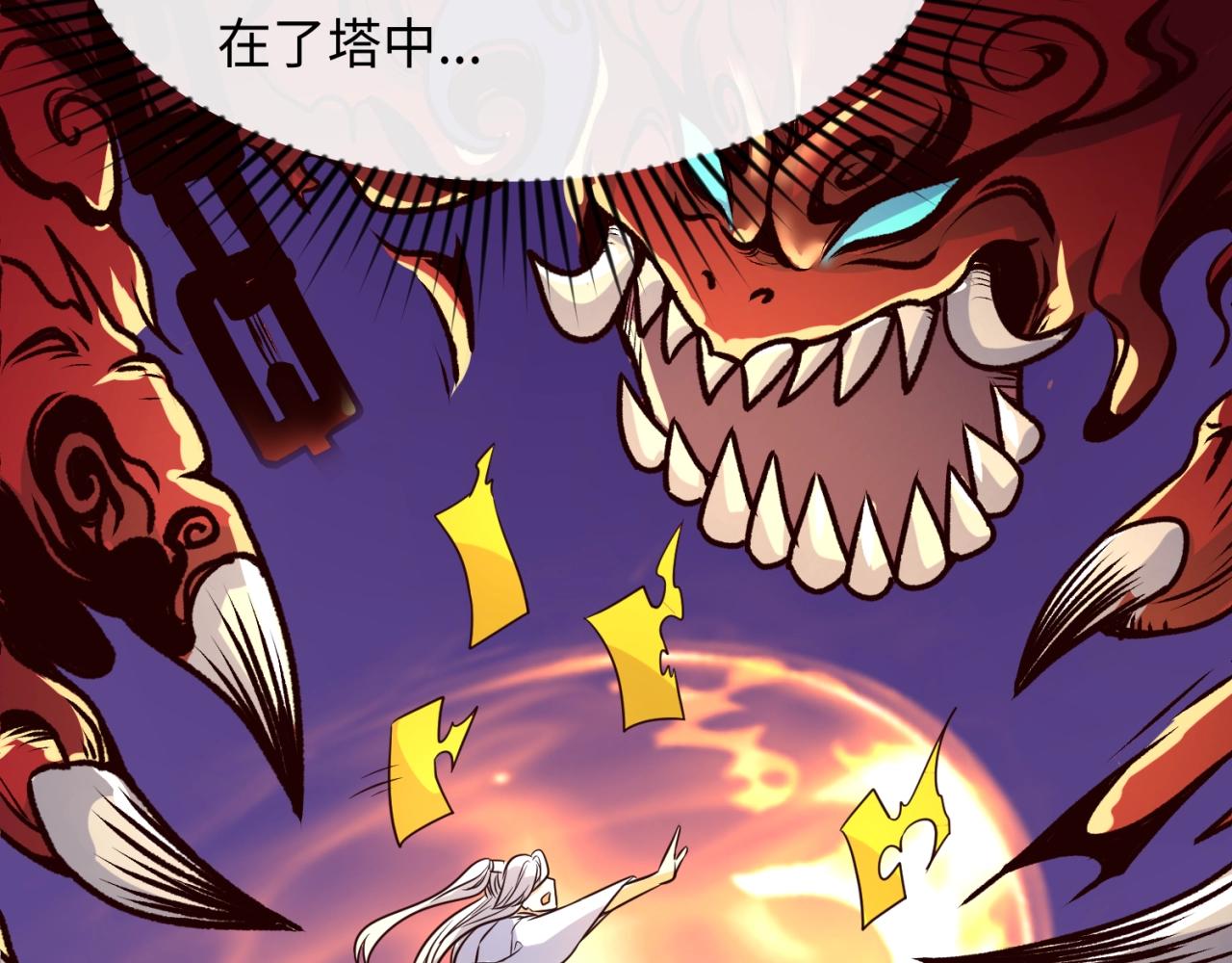 🍶穿越拦截者 第65话 锅从天降！ 第40页