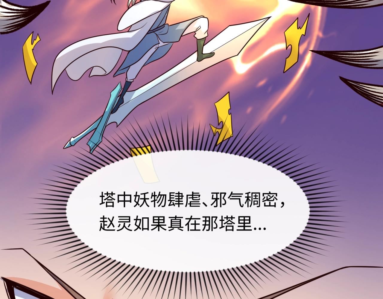 🍶穿越拦截者 第65话 锅从天降！ 第41页