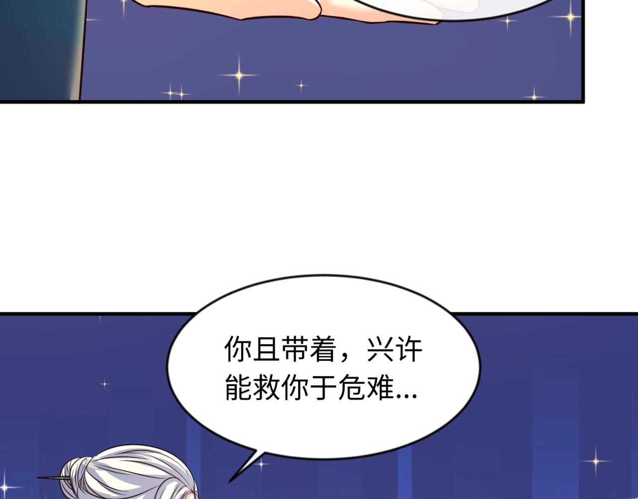 🍶穿越拦截者 第65话 锅从天降！ 第48页