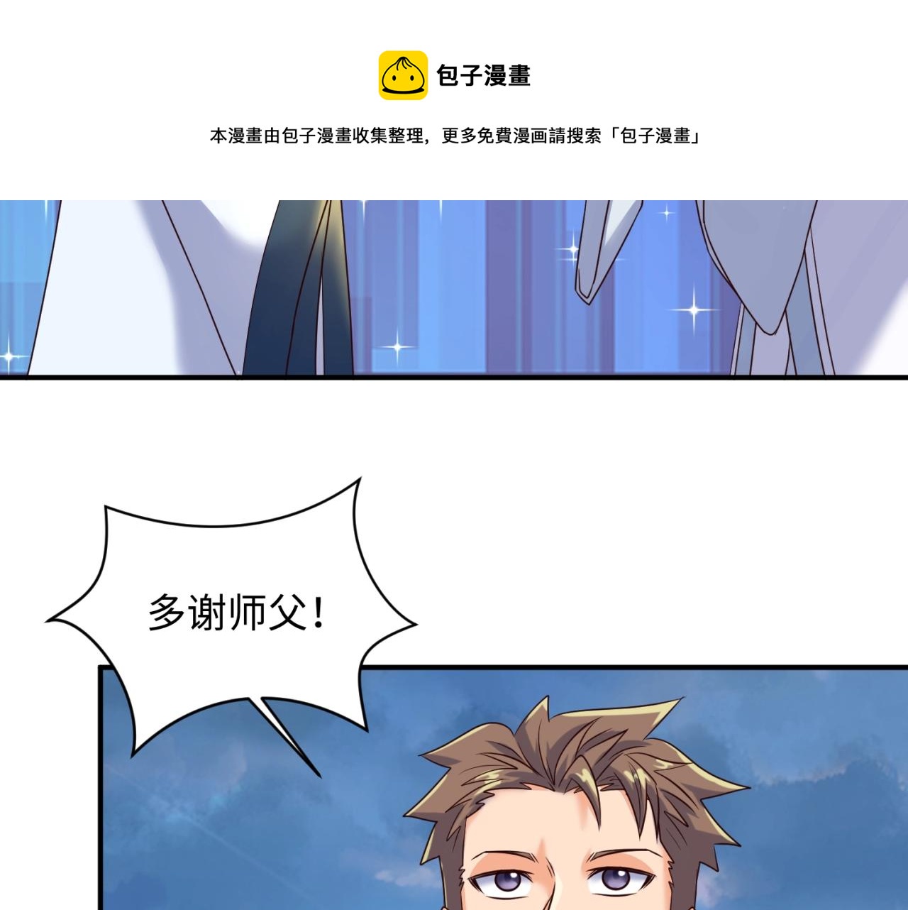 🍶穿越拦截者 第65话 锅从天降！ 第50页