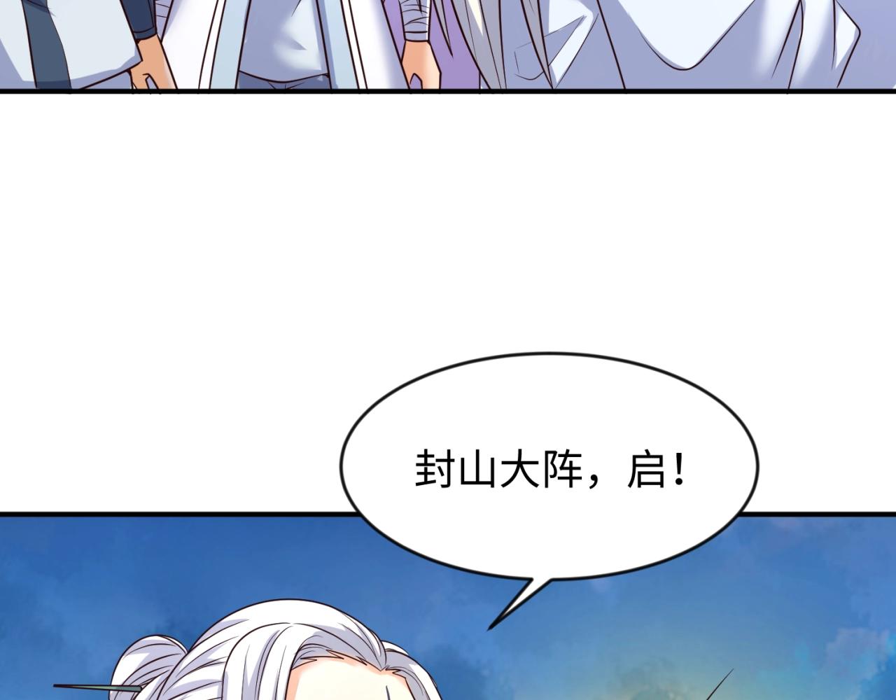 🍶穿越拦截者 第65话 锅从天降！ 第8页