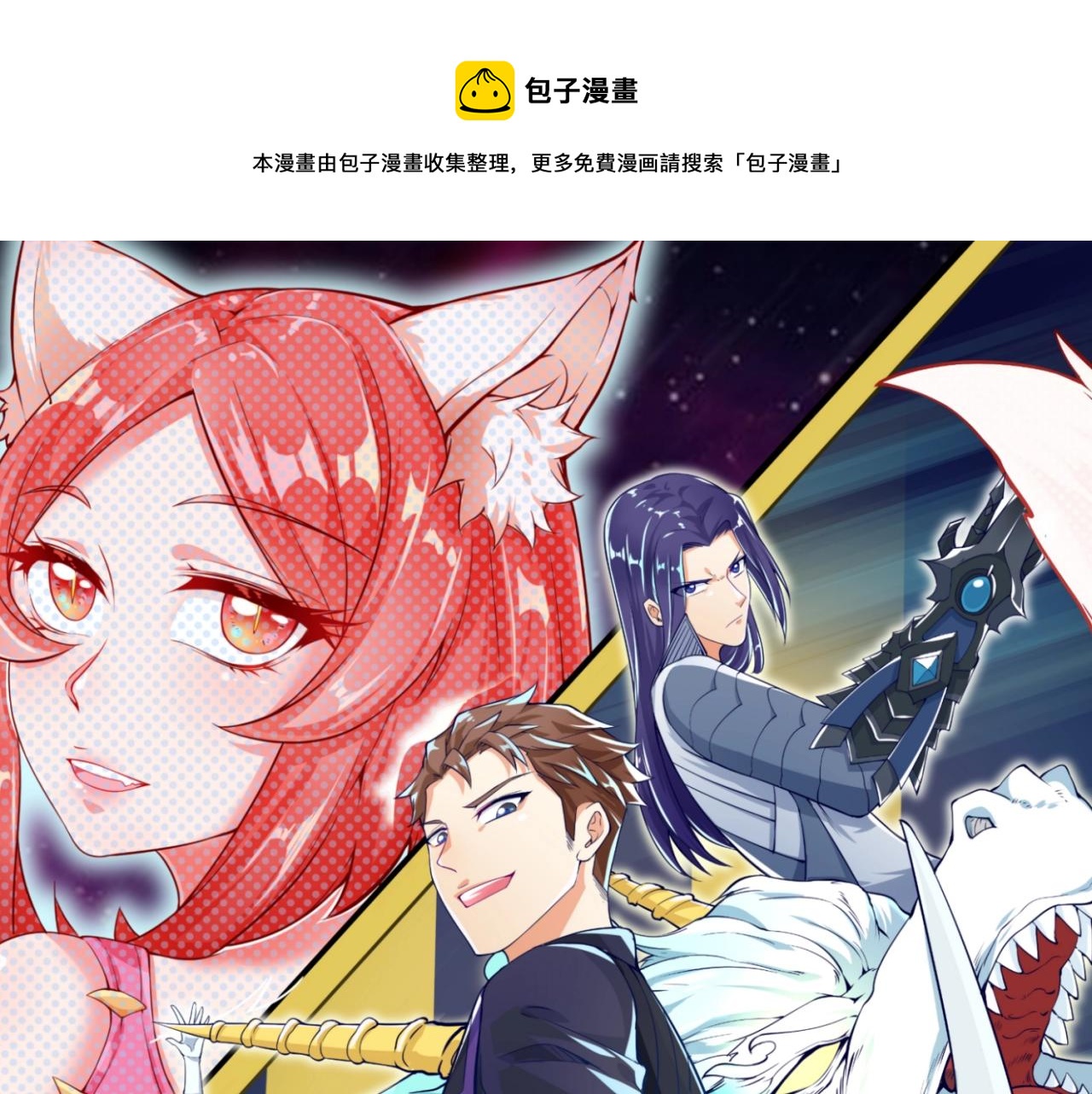 🍶穿越拦截者 第67话 内有乾坤 第1页