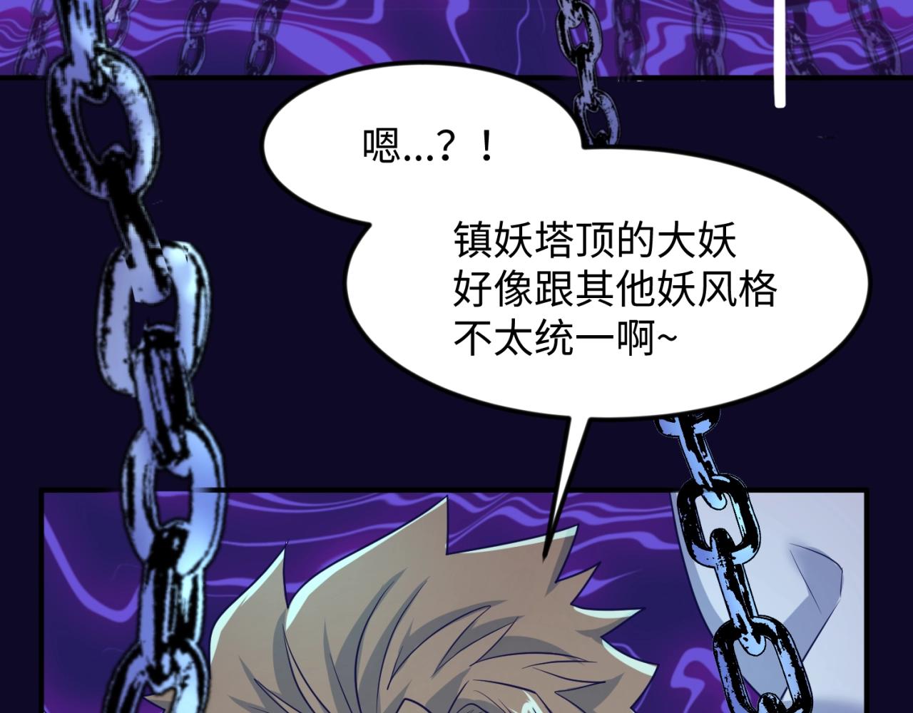 🍶穿越拦截者 第67话 内有乾坤 第12页
