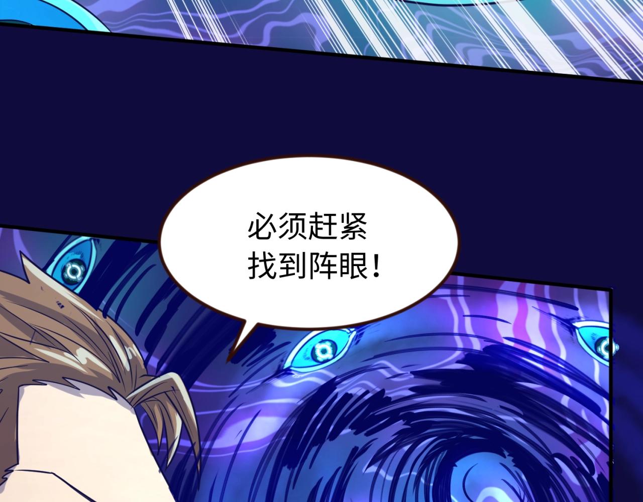 🍶穿越拦截者 第67话 内有乾坤 第25页