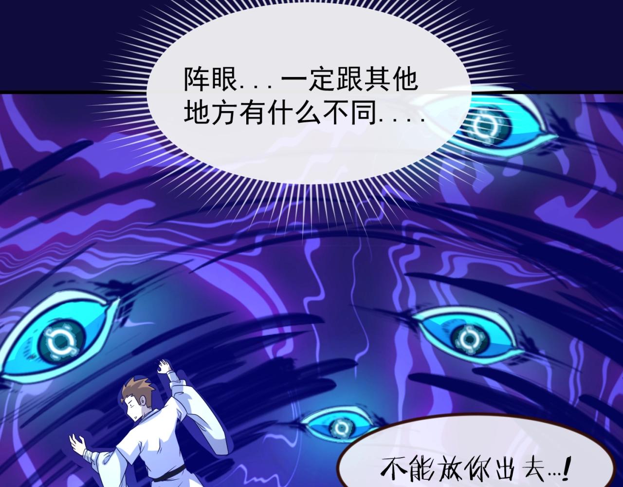 🍶穿越拦截者 第67话 内有乾坤 第27页