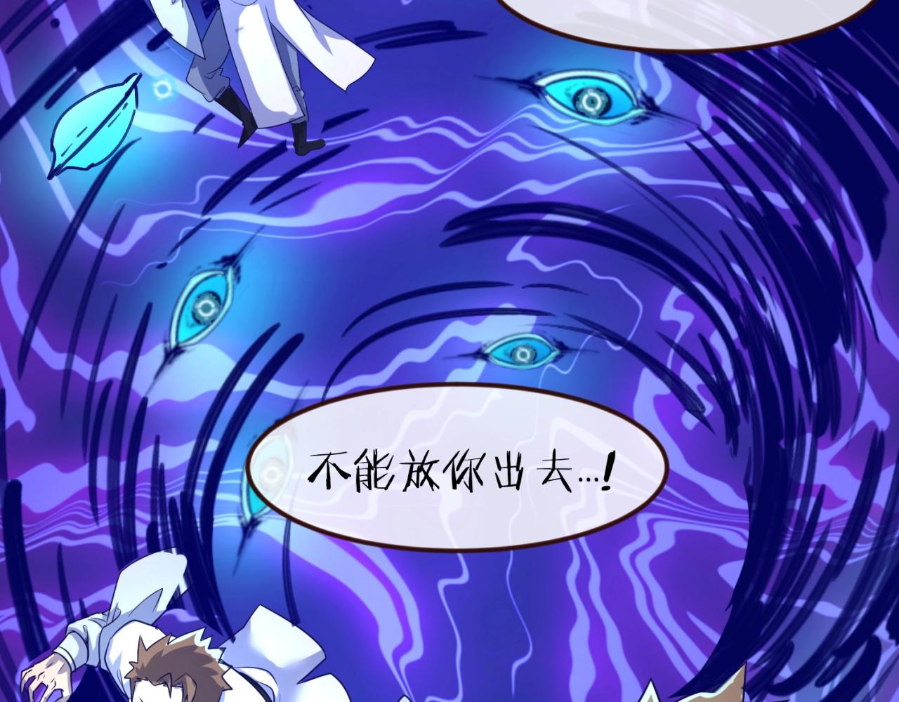 🍶穿越拦截者 第67话 内有乾坤 第28页