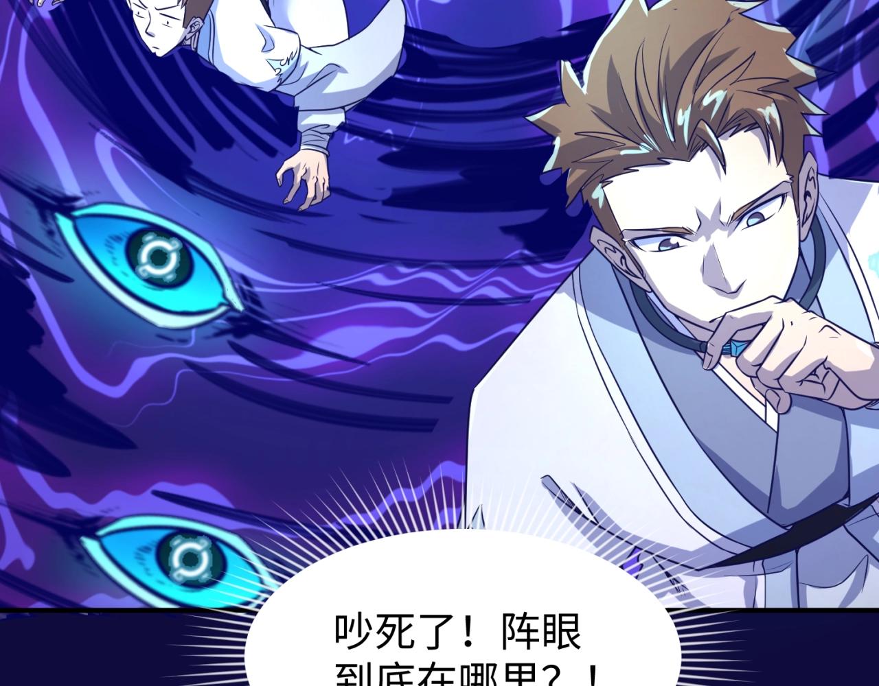 🍶穿越拦截者 第67话 内有乾坤 第29页