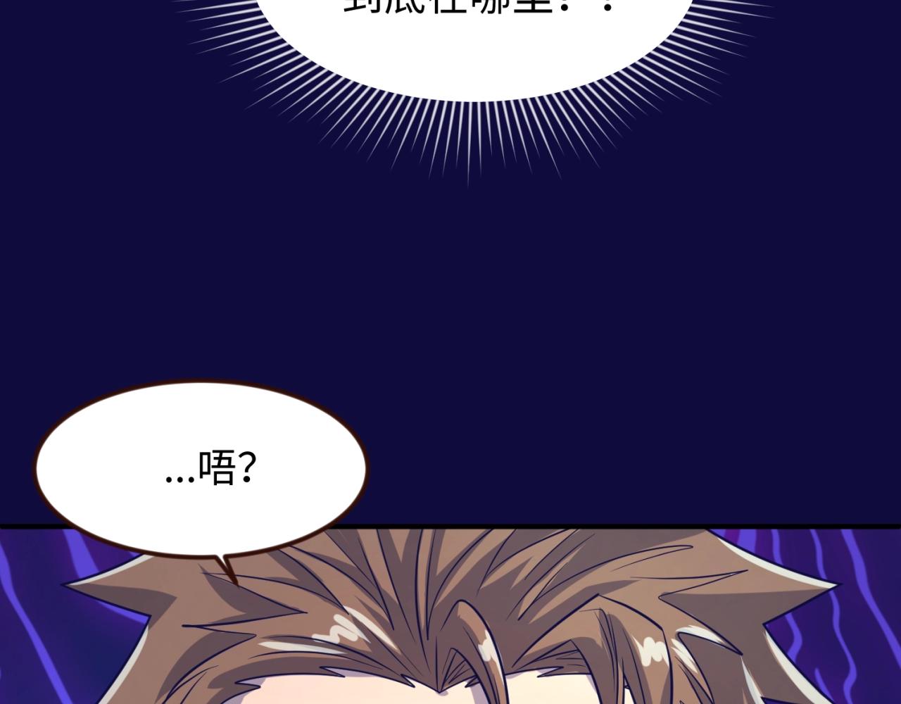 🍶穿越拦截者 第67话 内有乾坤 第30页