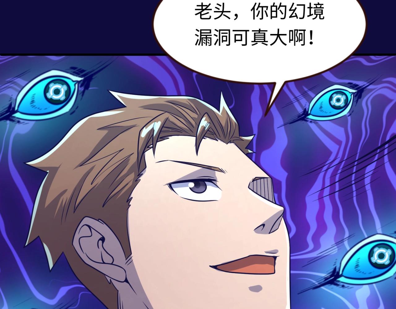 🍶穿越拦截者 第67话 内有乾坤 第34页