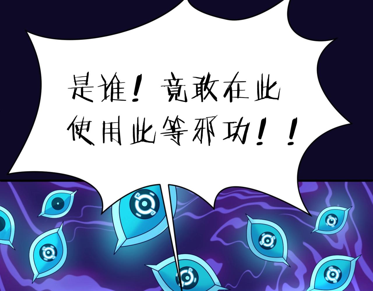 🍶穿越拦截者 第67话 内有乾坤 第5页