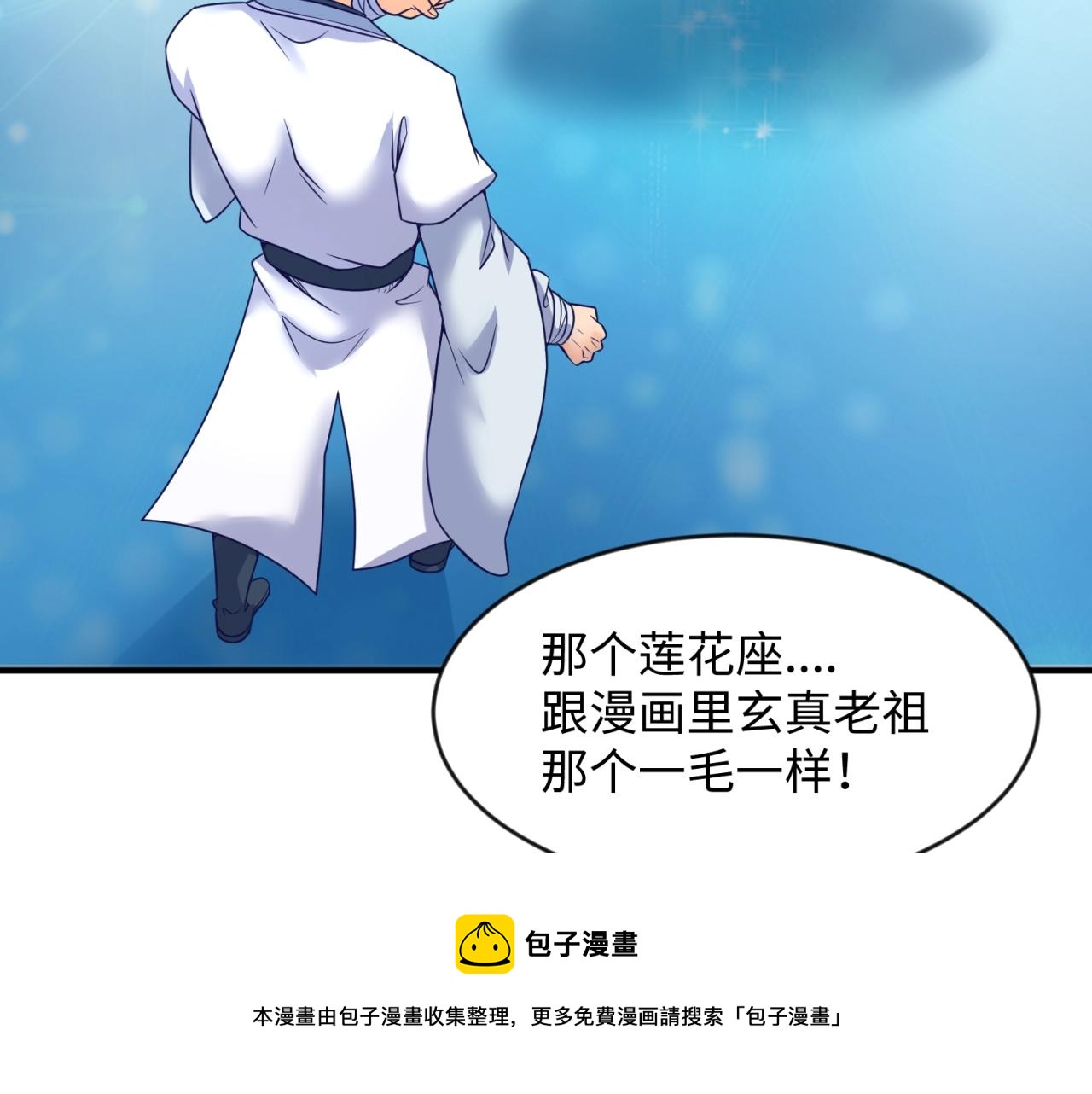 🍶穿越拦截者 第67话 内有乾坤 第50页