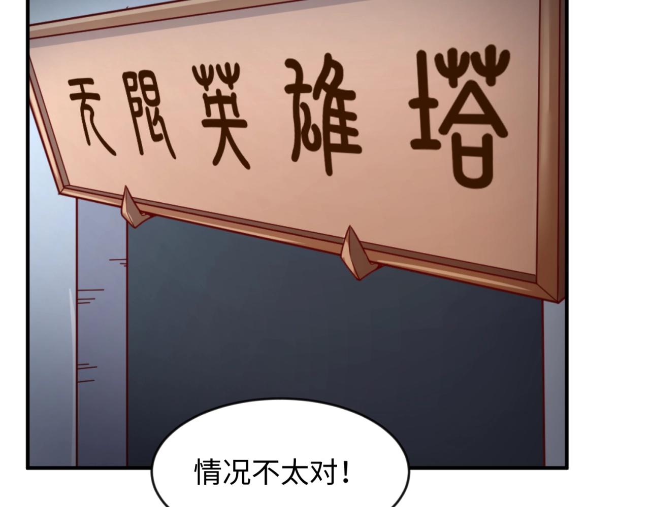 🍶穿越拦截者 第69话 能量反噬 第15页