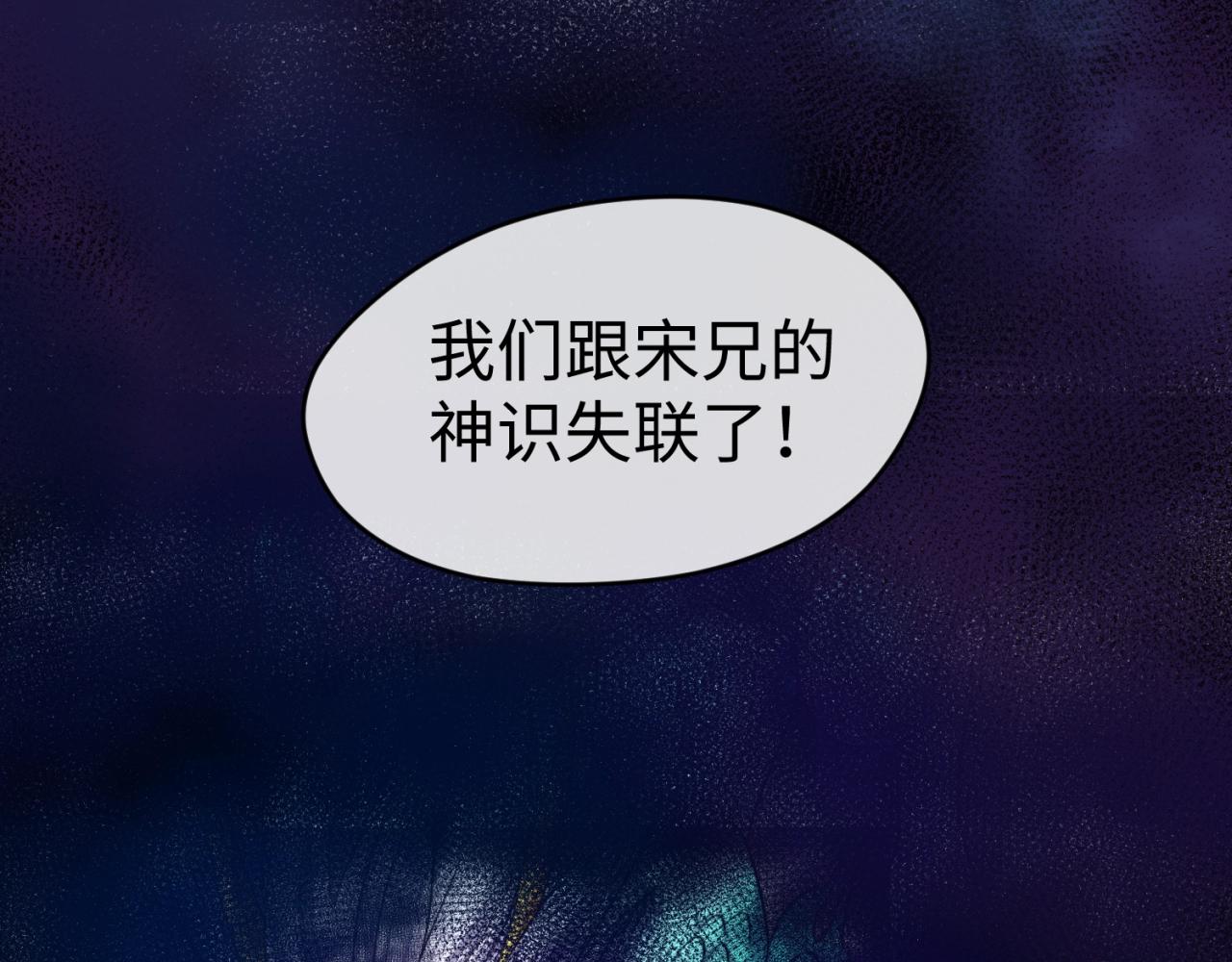 🍶穿越拦截者 第69话 能量反噬 第21页