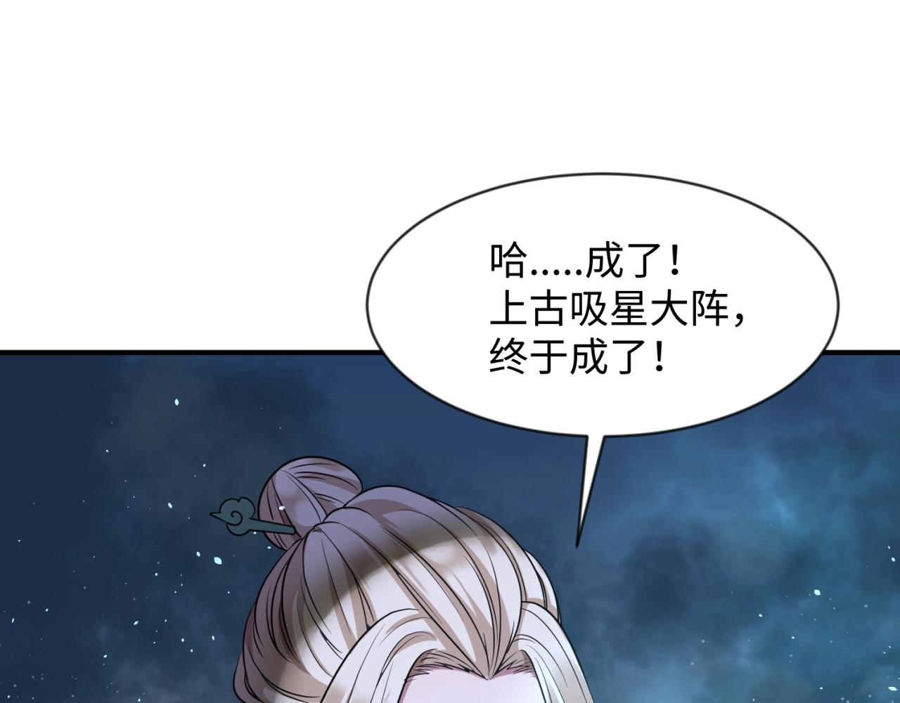 🍶穿越拦截者 第69话 能量反噬 第24页