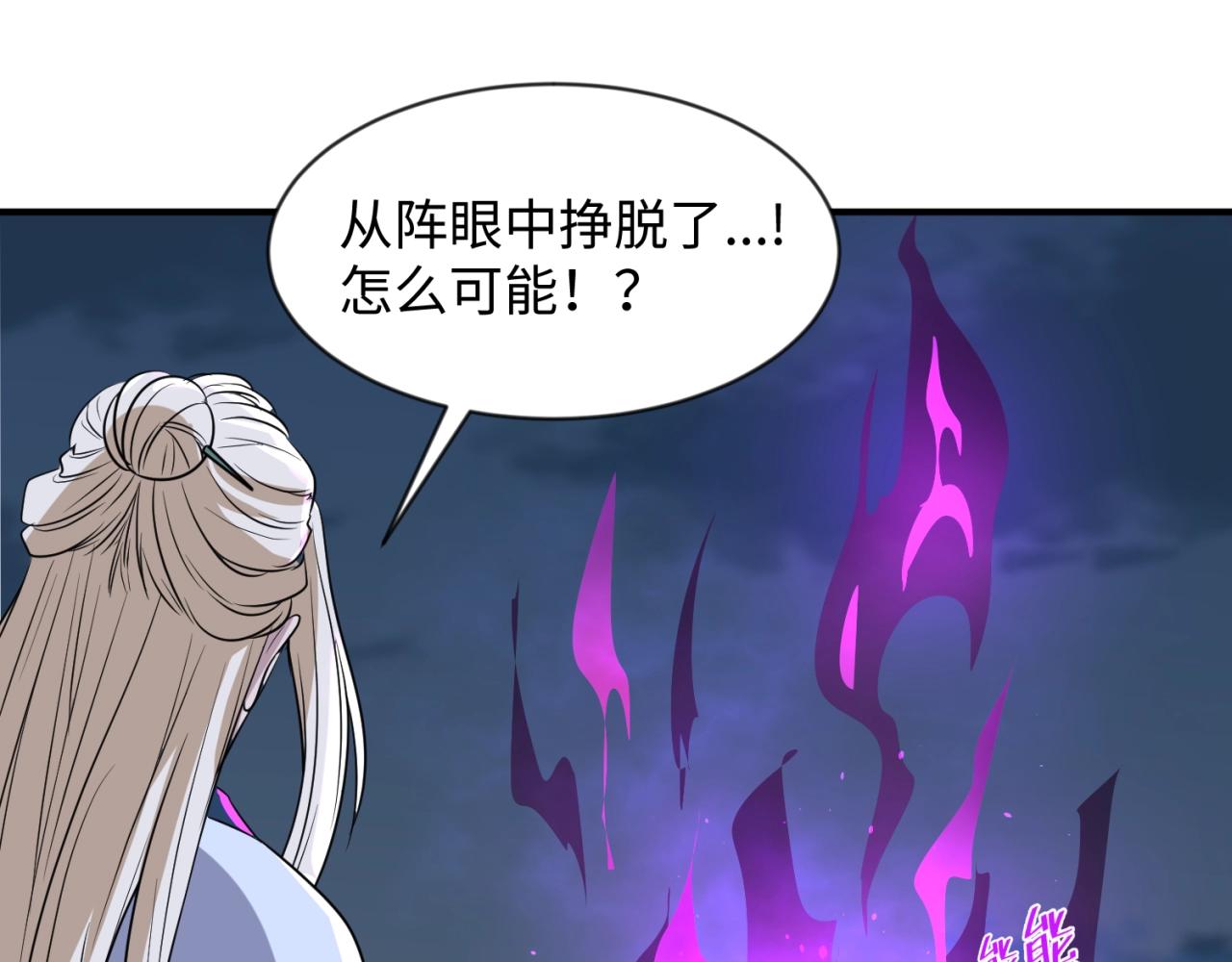 🍶穿越拦截者 第69话 能量反噬 第43页