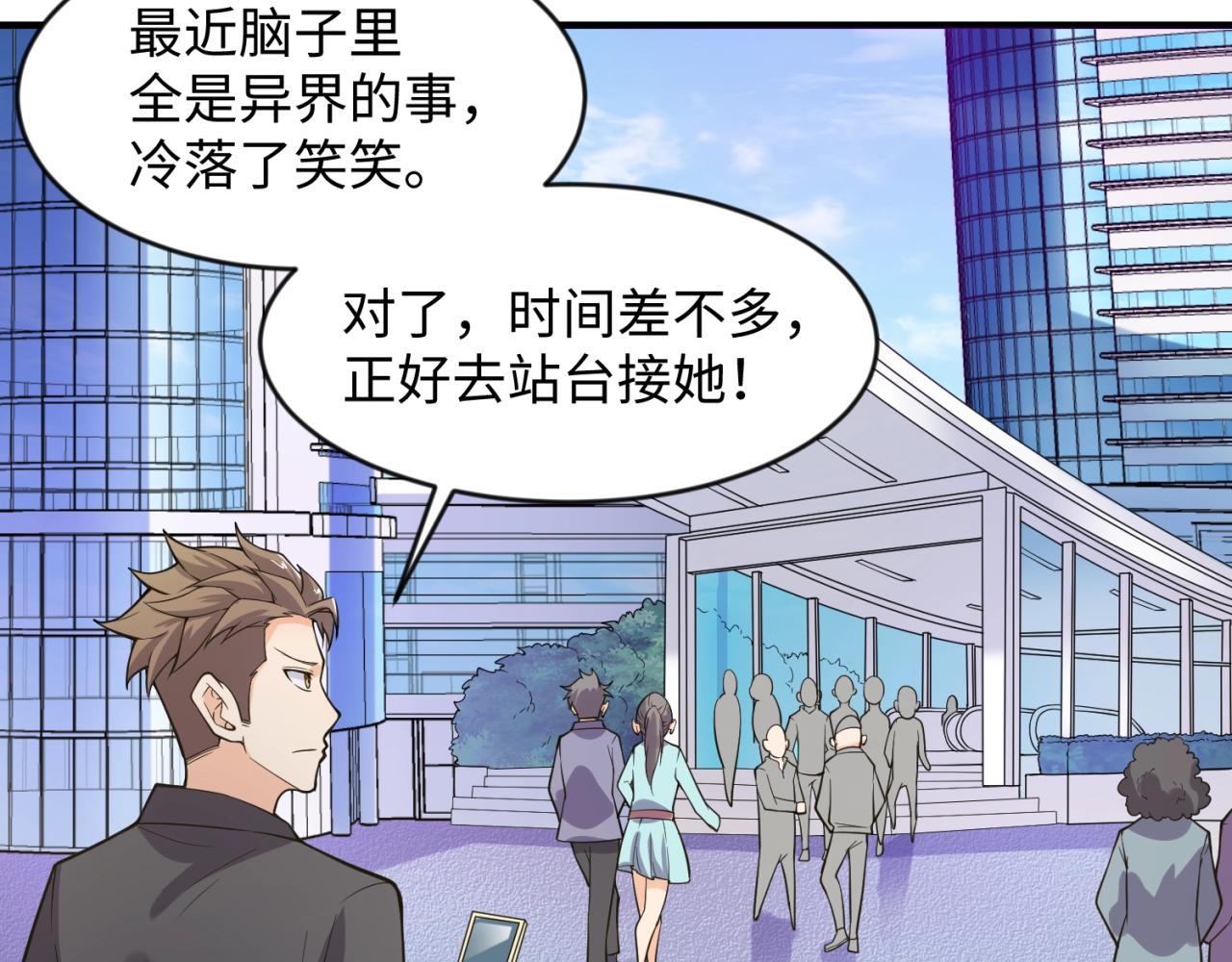 🍶穿越拦截者 第71话 “釜山”行 第17页