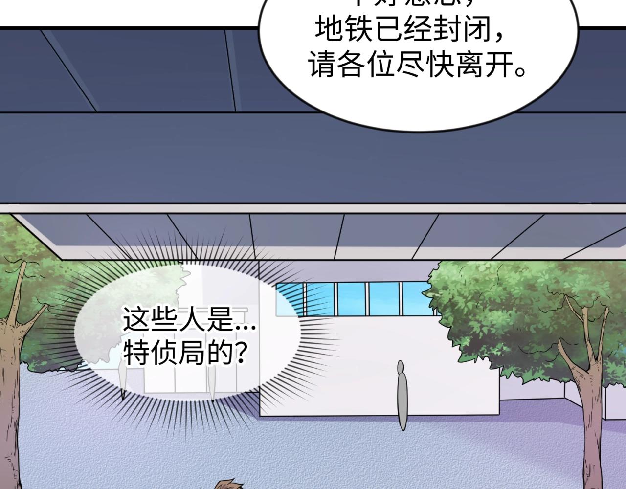 🍶穿越拦截者 第71话 “釜山”行 第19页