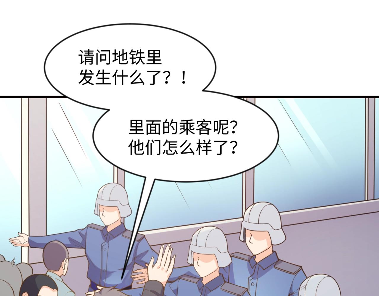 🍶穿越拦截者 第71话 “釜山”行 第22页